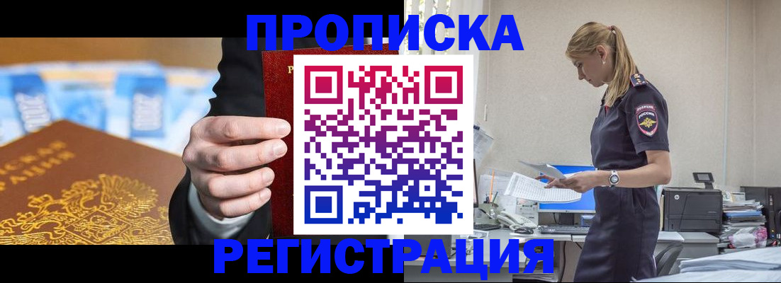 прописка от собственника в Артёмовском