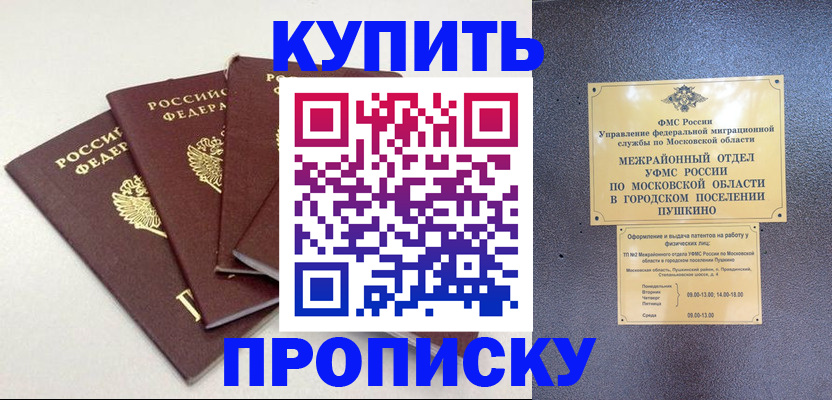 временная регистрация собственник в Артёмовском