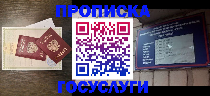 прописка законно в Артёмовском