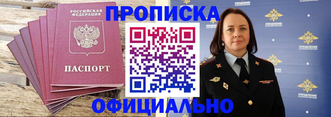 прописка регистрация в Артёмовском