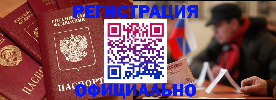 прописка паспорт в Артёмовском